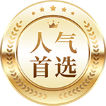 人气品牌