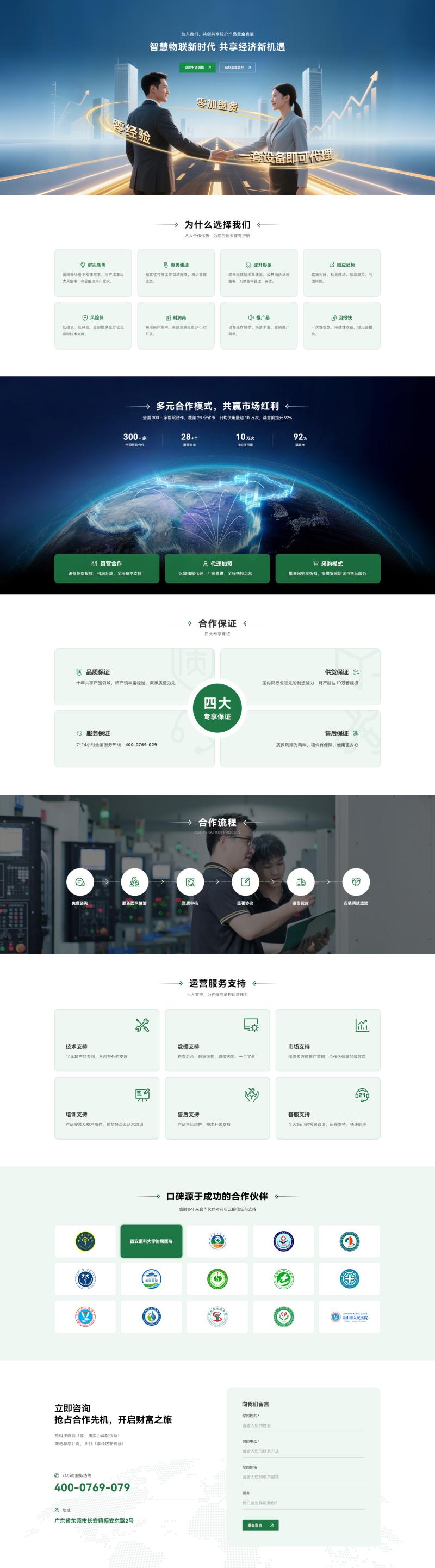 法瑞纳加盟代理